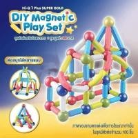 ราคา ชุดตัวต่อแม่เหล็กไฮคิว ตัวต่อจำนวน 100 ชิ้น (41817153124)