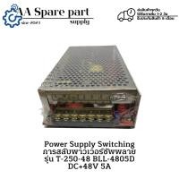 ราคา T-250-48 BLL-4805D Power Supply Switching การสลับพาวเวอร์ซัพพลาย DC+48V 5A (รับประกัน 6 เดือน) พร้อมส่งในไทย (50402317841)