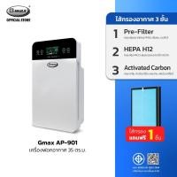 ราคา Gmax เครื่องฟอกอากาศ 35 ตรม. Air Purifier HEPA12 รุ่น AP-901 PM2.5 (3838050514)