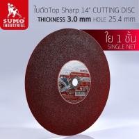 ราคา ใบตัด 14”x3x25.4 SUMO สีแดง (TOP SHARP) (26912271396)