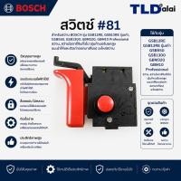 ราคา สวิทซ์ #81 สว่าน Bosch บอช รุ่น GSB12RE, GSB13RE รุ่นเก่า, GSB550, GSB1300, GBM320, GBM10RE Professional สว่าน, สว่าน... (3317464626)
