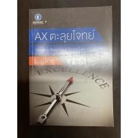 ราคา AX ตะลุยโจทย์ (Vocab + Reading + Cloze Test + Conver) ม.ปลาย (20335103363)