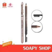 ราคา ดินสอเขียนคิ้ว สิวันนา Sivanna Eyebrow Pencil SE004 (17327675525)