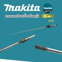 ราคา แกนเพลา มากีต้า (MAKITA) แท้ RBC411 แกนเพลาในเครื่องตัดหญ้า RBC411 MAKITA แท้ (01-4146) (14496380224)