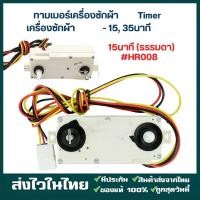 ราคา นาฬิกาเครื่องซักผ้า ลานคู่ ใช้ได้กับ LG DXT-35SF-201 35นาที อะไหล่เครื่องซักผ้า นาฬิกาตั้งเวลาซัก 3 สาย (40856834303)