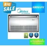 ราคา แอร์ตั้งแขวน MIDEA รุ่น ME FIXED SPEED เบอร์ 5 ขนาด 27000-61000 BTU เบอร์ 5 (15296452004)