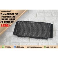 ราคา การ์ดหม้อน้ำแต่ง ตรงรุ่น XSR900/MT-09 ปี 2016-2018 (22867203734)