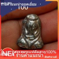 ราคา พระปิดตา เนื้อตะกั่ว หลวงปู่เอี่ยม วัดโคนอน ปี 2514 หลวงปู่โต๊ะ หลวงพ่อสุดวัดกาหลง ร่วมปลุกเสก รับประกันพระแท้ SP 9 (53760466821)