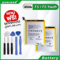 ราคา แบตเตอรี่ Battery F5,F5 Youth model BLP631 แบต ใช้ได้กับ F5,F5 Youth มีประกัน 6 เดือน (7342861305)