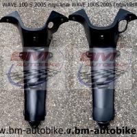 ราคา คอนโซลกลาง WAVE 100S 2005 U BOX (ดำด้าน) กุญแจใหญ่,กุญแจเล็ก เฟรมรถ กรอบรถ กาบรถ เปลือกรถ คอนโซนกลาง เวฟ (10507945980)