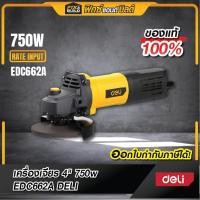 ราคา เครื่องเจียร 4" 750w EDC662A DELI เครื่องเจียรไฟฟ้า หินเจียร ลูกหมู 4 นิ้ว (27484238494)