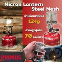 ราคา ตะเกียงแก๊ส Primus Micron Lantern (20908592303)