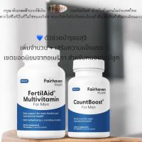 ราคา ระวังของปลอม⚡ Fertilaid​ for​ men​ และ​ countboost​ ชุดเพิ่มจำนวนอสุจิ (2358505474)
