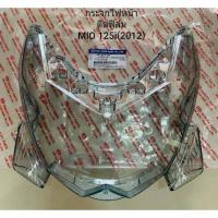 ราคา กระจกไฟหน้าติดฟิล์ม YAMAHA MIO125-I ปี 2012 (47457773816)