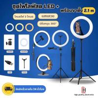 ราคา ชุดไฟไลฟ์สด LED Selfy Ring Light ไฟแต่งหน้า ปรับไฟได้ 3 โหมด 10 ระดับ ปรับไฟเบาเข้มได้ตามต้องการ (10114149126)