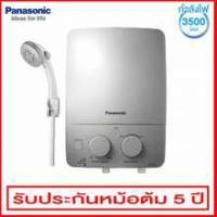 ราคา เครื่องทำน้ำอุ่น PANASONIC DH-3LL1 3,500 วัตต์ สีขาว dh-3ll1tw (4957092029)