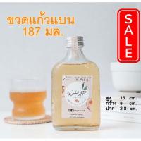 ราคา ขวดแก้วแบนกั๊ก 187 มล. (แพค 6 ขวด) (4742911359)