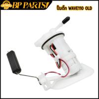 ราคา ปั๊มติ๊ก wave110i old ชุดใหญ่ ชุดปั๊มติ๊กเวฟ 110i ปั้มติ๊กw110i ปั้มน้ำมันเชื้อเพลิง ใส่ได้เลย รหัสKWB (22654021607)