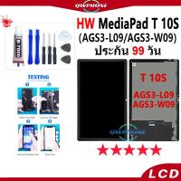 ราคา LCD Huawei MediaPad T 10S หน้าจอ+ทัช หน้าจอโทรศัพท์ หน้าจอ จอ MatePad T10s , AGS3-L09 , AGS3-W09 จอแถมชุดไขควง+กาว✅ (25561833351)