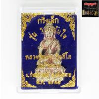 ราคา กริ่งเล็ก รุ่น รวยทันใจ พระกริ่ง หลวงปู่หมุน ฐิตสีโล วัดบ้านจาน จ.ศรีสะเกษ ปี39 เนื้อกะไหล่เงิน พร้อมกล่อง (17360904824)