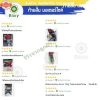 ราคา Biory เหล็กหนา!! ท้ายสั้น for GPX Demon 150GR/150GNขายึดป้ายทะเียน พัได้ มีขายึดไฟเลี้ยว ท้ายสั้น ขายึดป้ายทะเียน1ชุด กั (42713947116)