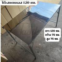 ราคา โต๊ะพับ 120 ซม. ปูหน้าสแตนเลส โต๊ะสแตนเลส โต๊ะขายของสแตนเลส (28228958344)