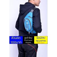 ราคา กระเป๋าคาดอก สะพายไหล่ สำหรับสุภาพบุรุษ (774293810)