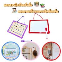 ราคา กระดานไวท์บอร์ด กระดานไวท์บอร์ดเด็ก กระดานแม่หล็กต่างๆ เสริมทักษะการวาดการเขียน เสริมจินตนาการ (11324003943)