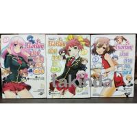 ราคา (มือสองสภาพบ้าน) หนังสือการ์ตูน โรงเรียนป่วน ก๊วนคนบ๊อง เล่ม 1-3 (ไม่จบ) (25728981496)