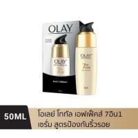 ราคา OLAY Total Effects 7in1 Serum โอเลย์ เซรั่มบำรุงผิว สูตรป้องกันริ้วรอย 50ml (22552637570)