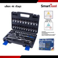 ราคา EURO KING TOOLS ชุดเครื่องมือ ประแจ ชุดบล็อก 1/4" (2หุน) 46 ชิ้น ของแแท้ 100% (44662518257)