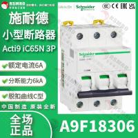 ราคา A9F18306 3P C6A Schneider เซอร์กิตเบรกเกอร์ขนาดเล็ก Acti9 iC65N สาขา 6kA Curve C ประเภท (41831635981)