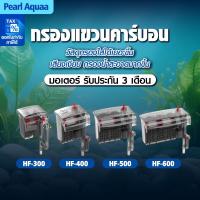 ราคา กรองตู้ปลา BONETAR กรอง3ชั้นคาร์บอน กรองตู้ปลาเงียบ กรองตู้ปลาคอนโด 4รุ่นHF300-HF600 (27833985165)