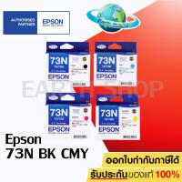 ราคา Epson Inkjet 73N - T105190,5290,5390,5490 BK CMY 4 กล่อง/ 4 สี (1295960451)