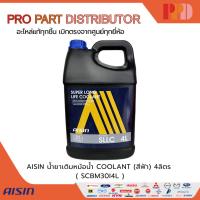 ราคา AISIN น้ำยาเติมหม้อน้ำ COOLANT (สีฟ้า) 4ลิตร SLLC (SCBM30I4L) (46753866486)