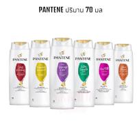ราคา PANTENE แพนทีน แชมพู ครีมนวด (70 มล) Shampoo Conditioner (70 ML) (22384328019)
