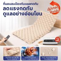 ราคา ที่นอนลม แบบ รังผึ้ง (พร้อมปั๊มลม ปิดเสียง) สำหรับผู้ป่วยนอนติดเตียง ป้องกันแผลกดทับ ชุดที่นอนลมรังผึ้ง ป้องกัน แผลกดทับ (47859974928)