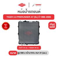 ราคา ADR หม้อน้ำตัวอลูมิเนียม TOYOTA HILUX TIGER AT 3.0 PRERUNNER 5L ปี 1998-2000 โตโยต้า ไทเกอร์ เกียร์ ออโต้ 3461-1073 (43530470494)