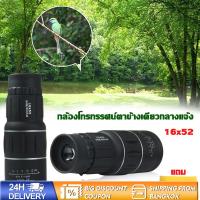 ราคา ล่าสุด กล้องส่องทาไกล กล้องส่องนก กล้องโทรทรรศน์ตาข้างเดียว 16*52 HD ตาข้างเดียวซูมมืออาชีพ ซูมภาพ 16 เท่า (27457559474)