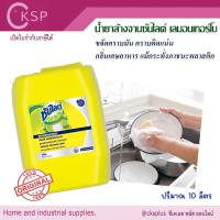 ราคา น้ำยาล้างจาน ซันไลต์ เลมอนเทอร์โบ ถัง 10 ลิตร เปิดบิล vat ได้ Sunlight Lemon Turbo Dish Washing Liquid chavanac (57955893046)