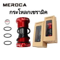ราคา MฺEROCA กระโหลกเซรามิค กระโหลกกลวง Bike bottom bracket MTB Road Ceramic Bearing BSA (15983407520)