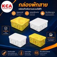 ราคา Anzens กล่องพักสายไฟ บล๊อกสายไฟ สี่เหลี่ยม สีขาว สีเหลือง ขนาด2x4 , 4x4 สำหรับพักสายไฟ แยกสายไฟ สายแลน (21170458752)