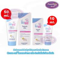 ราคา Sebamed Baby Diaper Rash Cream ซีบาเมด เบบี้ ไดเอเพอร์ แรช ครีม 10,50 ml. [1 หลอด] สำหรับผื่นผ้าอ้อม ผื่นคัน ระคายเคือง (18663423540)
