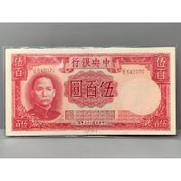 ราคา ธนบัตรรุ่นเก่าของประเทศจีนยุค ด.ร.ซุนยัดเซ็น ชนิด500หยวนปี1944 UNC (22619614229)