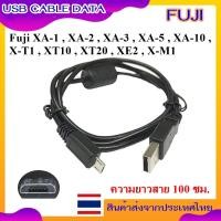 ราคา USB Cable Compatible For Fuji XA-1 , XA-2 , XA-3 , XA-5 , XA-10 , X-T1 , XT10 , XT20 , XE2 , X-M1 ..... Fuji Pin5 / MD4 (27809200746)