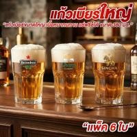ราคา แก้วเบียร์ แก้วสิงห์ แก้วเบียร์ช้าง ไฮเนเก้น 380 ml. แพ็ค 6ใบ แก้วเบียร์สิงห์ เนื้อหนา แช่ฟรีชได้ (54958406482)