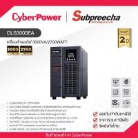ราคา OLS3000EA / CyberPower UPS เครื่องสำรองไฟ 3000VA/2700WATT (54261724908)