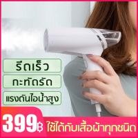 ราคา FlashSale เตารีด พกพา แบบมือถือ รีดเร็ว เครื่องใช้ในบ้าน เตารีดไอน้ำ เตารีดไอน้ำแบบพกพา เตารีดไฟฟ้า 1000W (7661880085)