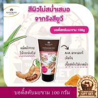 ราคา Khaokho Talaypu เขาค้อทะเลภู สครับผิวกาย สูตรมะขาม ผิวดูกระจ่างใส (100 กรัม) (25538923717)