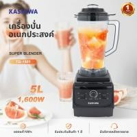 ราคา KASHIWA เครื่องปั่นอเนกประสงค์ SUPER BLENDER รุ่น TG-1501 เครื่องปั่น เครื่องปั่นแรงสูง (25482903191)